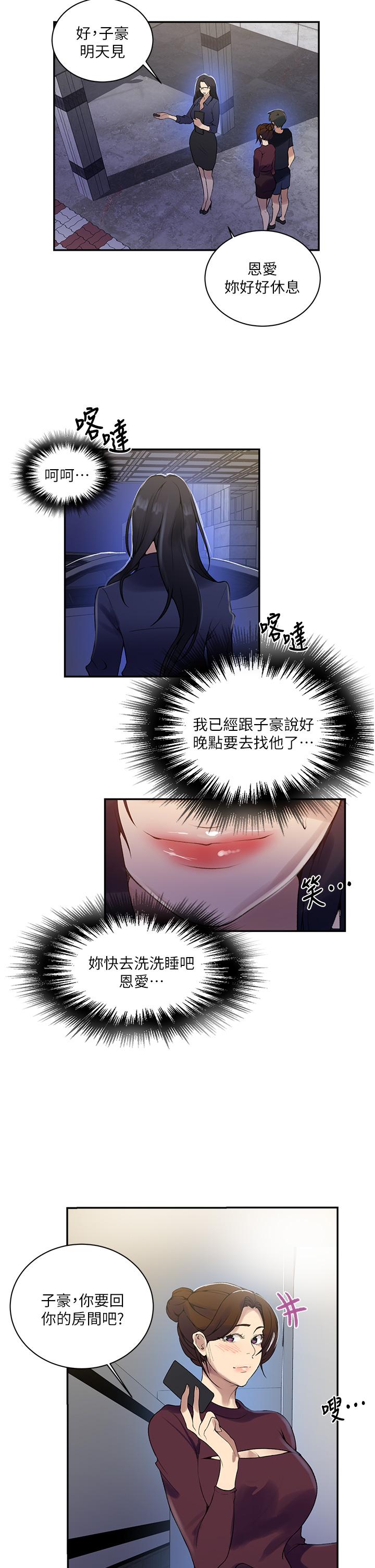 秘密教学 第148話-在窗邊和恩愛纏綿 第15页