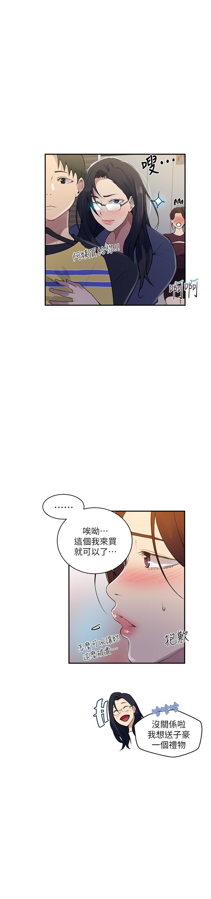 秘密教学 第148話-在窗邊和恩愛纏綿 第11页