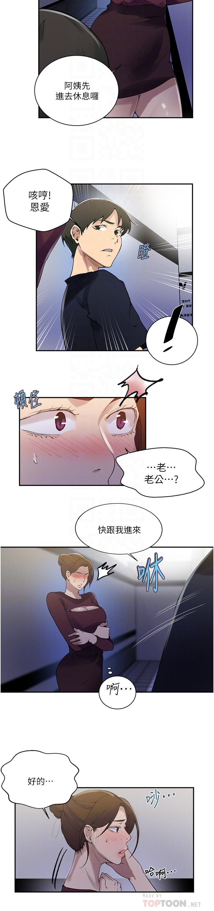 秘密教学 第148話-在窗邊和恩愛纏綿 第16页
