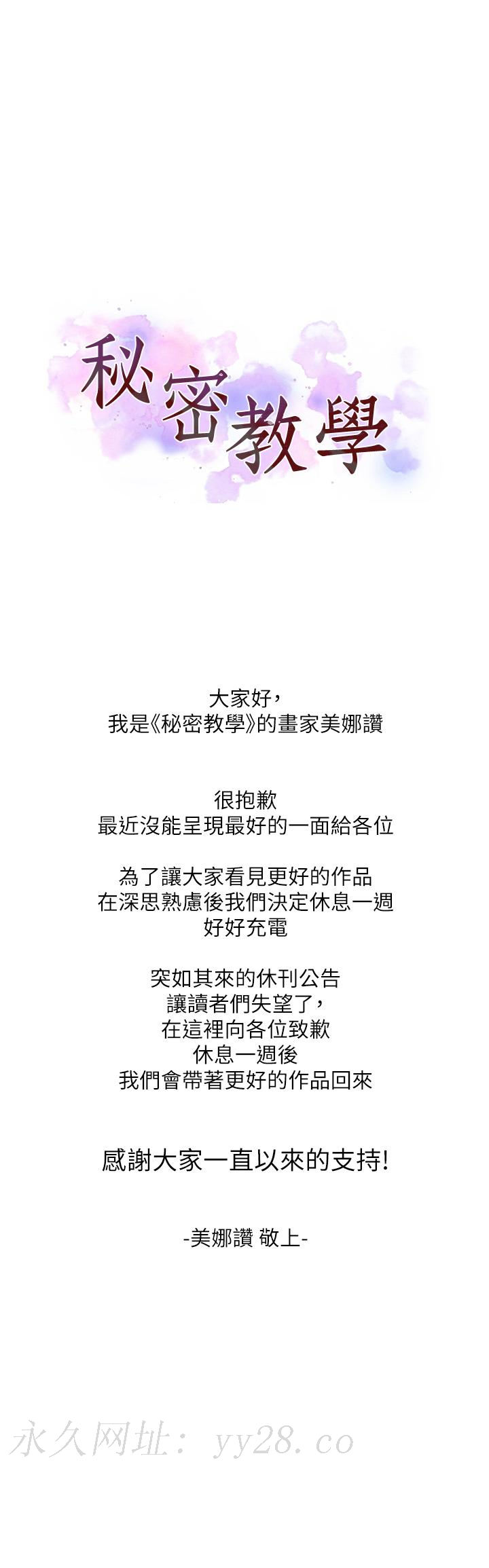 秘密教学 休刊公告 第1页