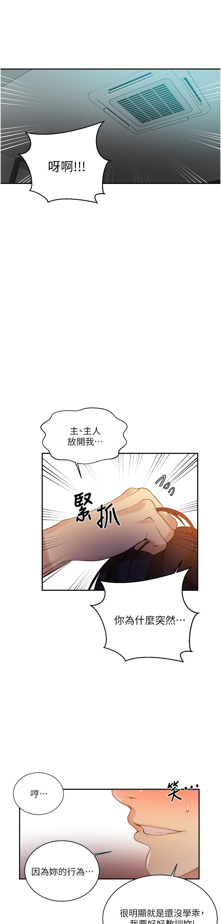 秘密教学 第150話-對小子豪上癮的奴隸們 第5页