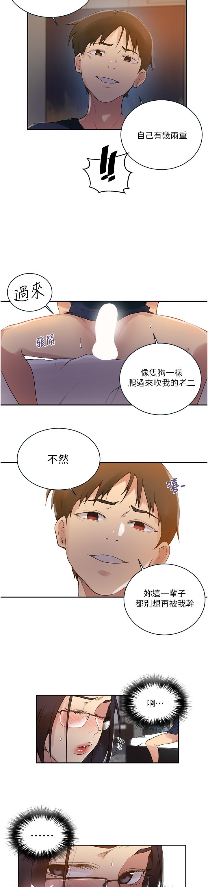 秘密教学 第150話-對小子豪上癮的奴隸們 第7页