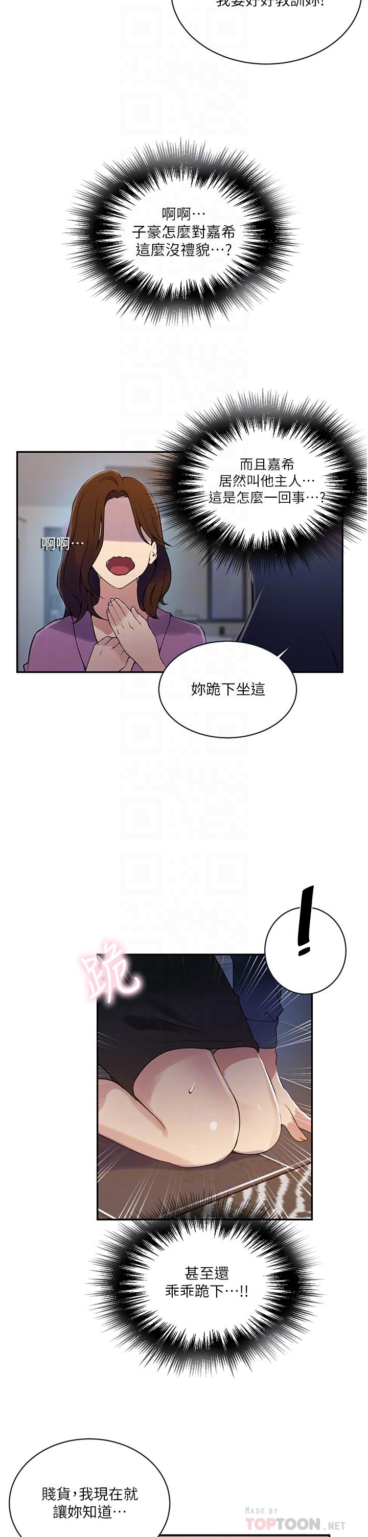 秘密教学 第150話-對小子豪上癮的奴隸們 第6页