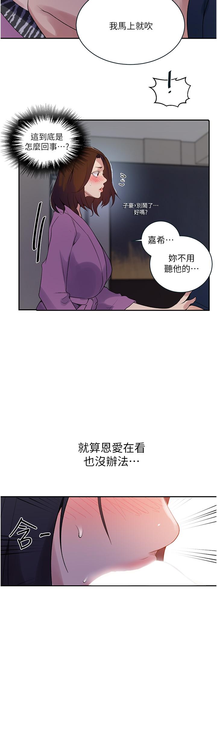 秘密教学 第150話-對小子豪上癮的奴隸們 第9页