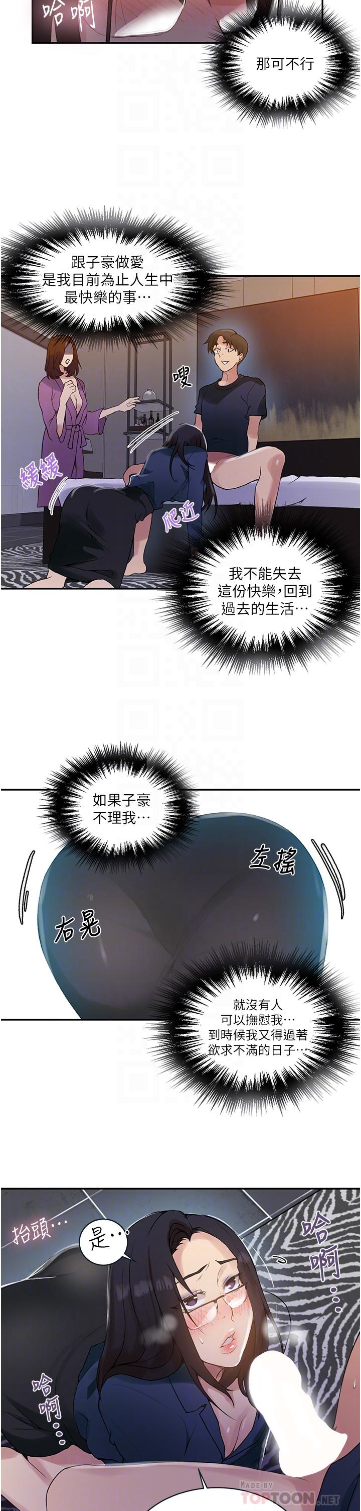秘密教学 第150話-對小子豪上癮的奴隸們 第8页