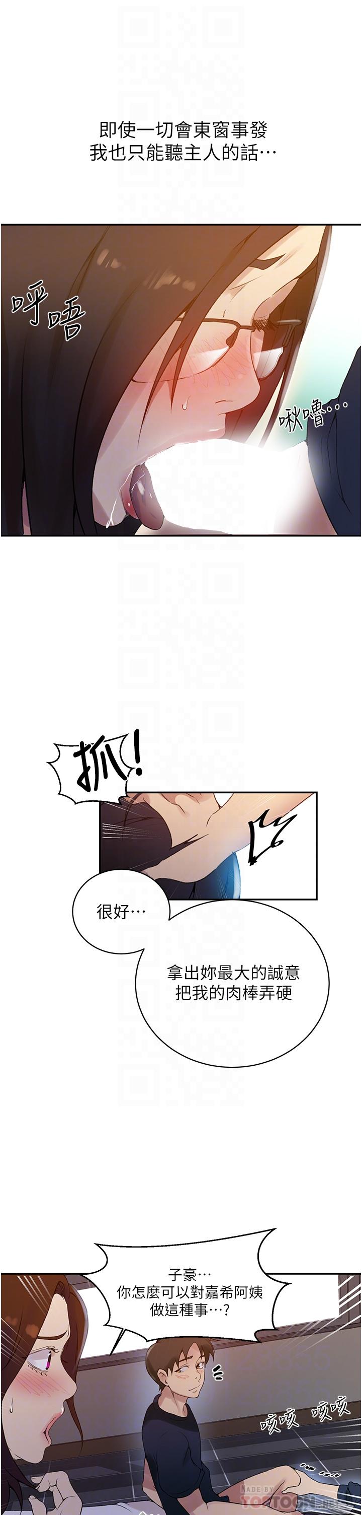 秘密教学 第150話-對小子豪上癮的奴隸們 第10页