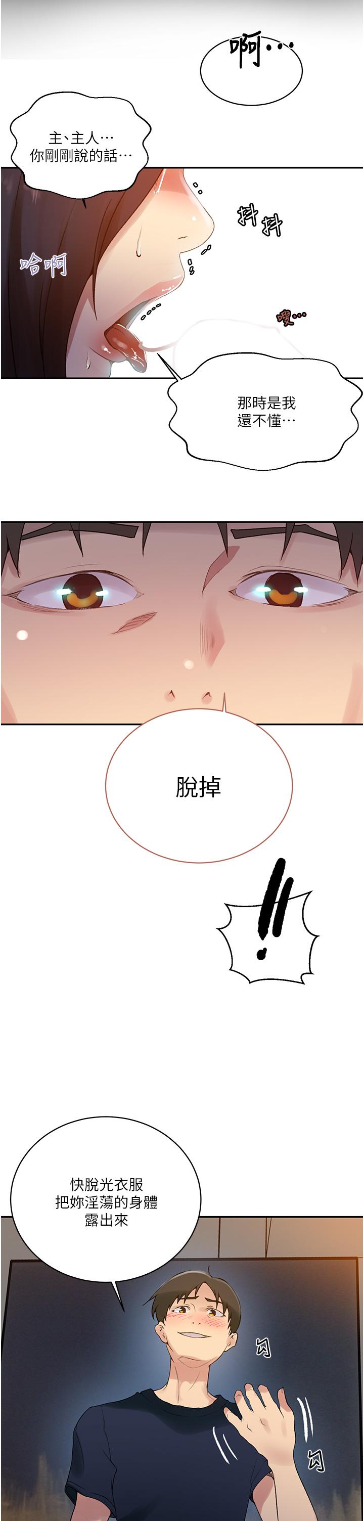 秘密教学 第150話-對小子豪上癮的奴隸們 第13页