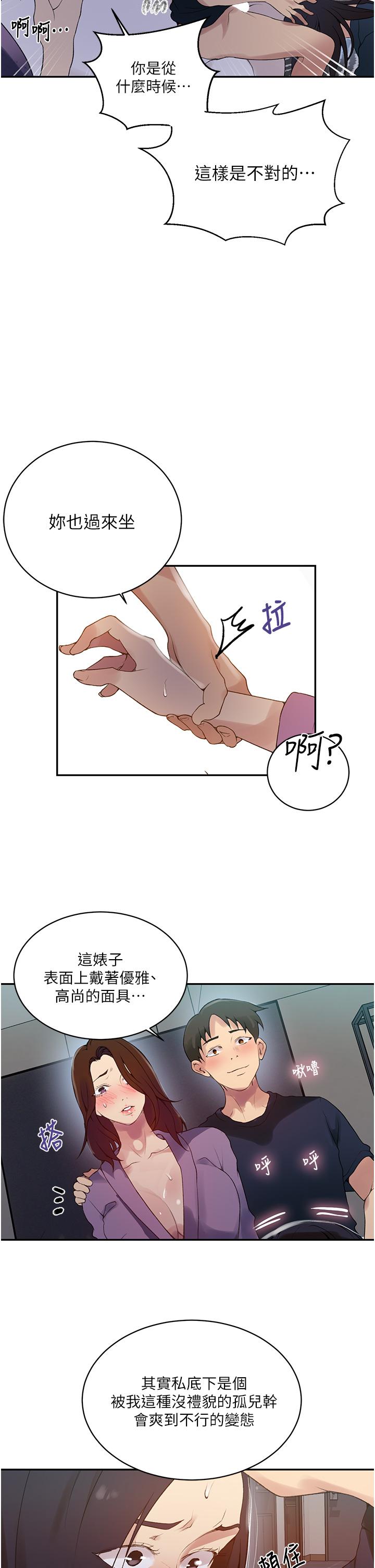 秘密教学 第150話-對小子豪上癮的奴隸們 第11页
