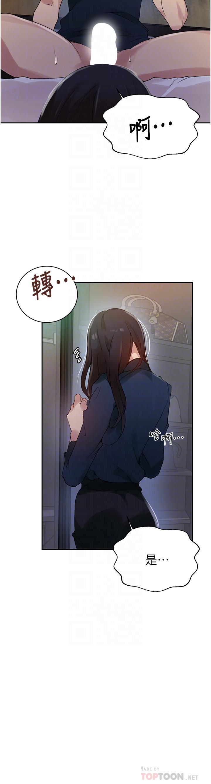 秘密教学 第150話-對小子豪上癮的奴隸們 第14页
