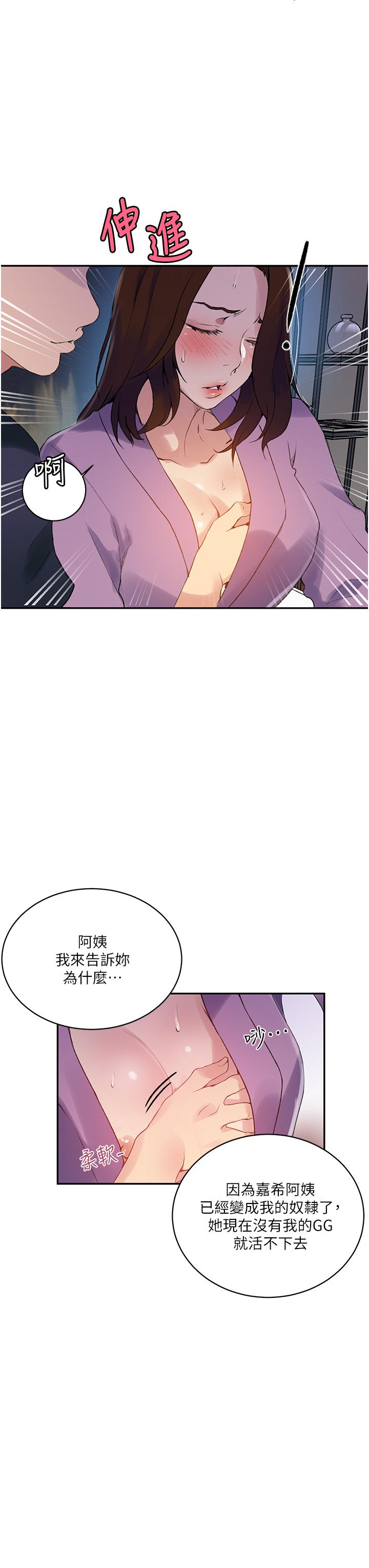 秘密教学 第150話-對小子豪上癮的奴隸們 第17页