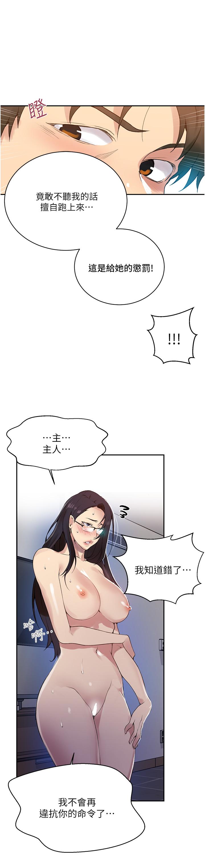 秘密教学 第150話-對小子豪上癮的奴隸們 第20页