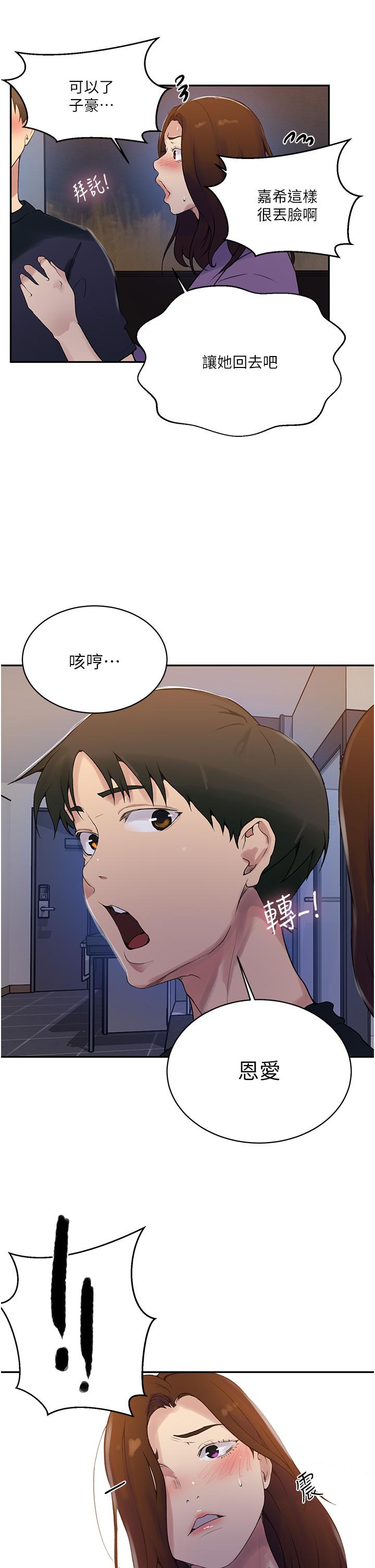秘密教学 第150話-對小子豪上癮的奴隸們 第21页
