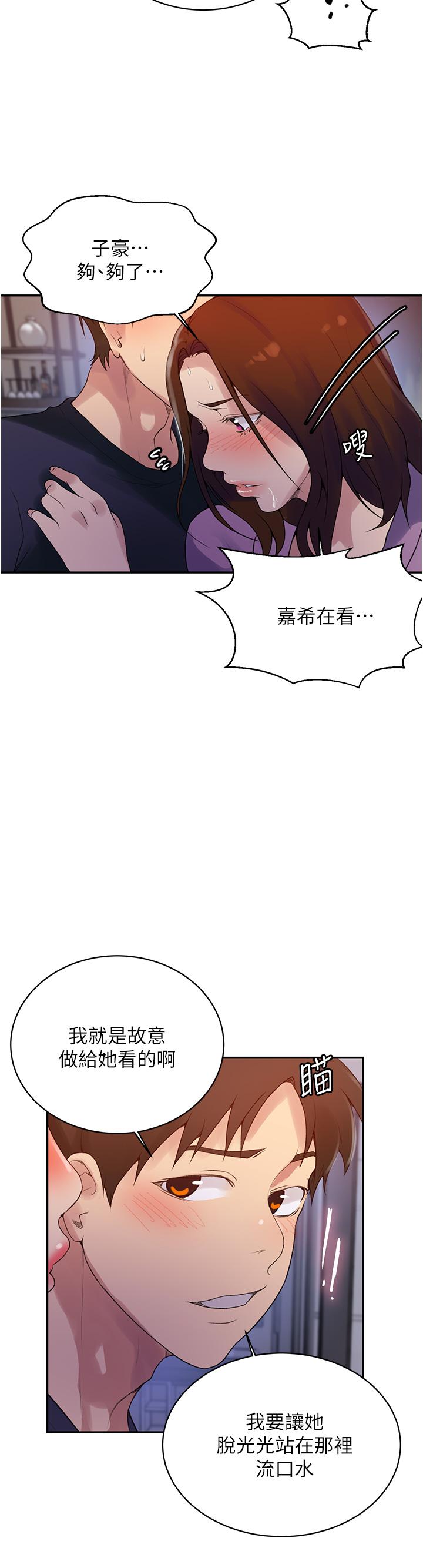 秘密教学 第150話-對小子豪上癮的奴隸們 第19页