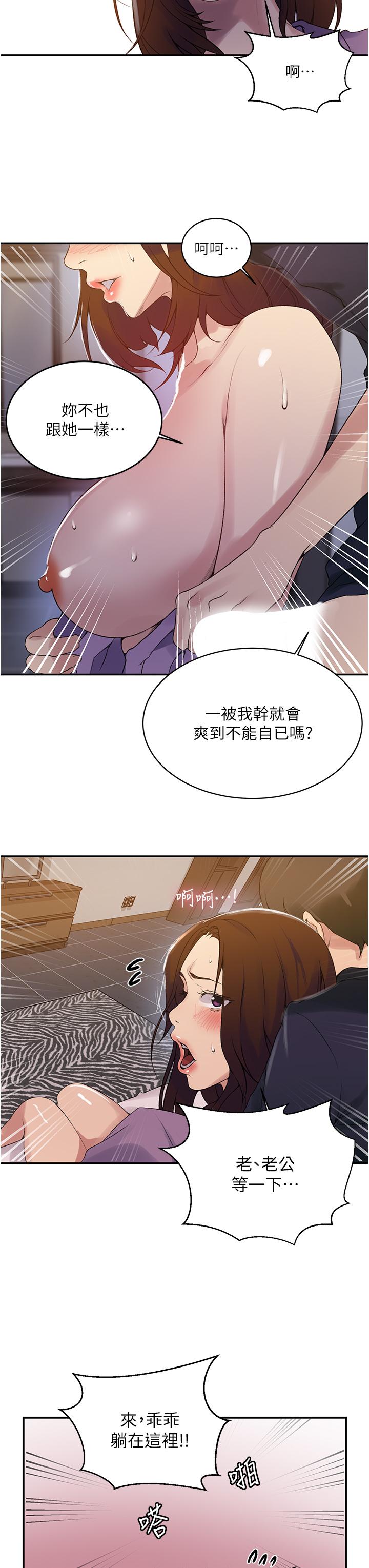 秘密教学 第150話-對小子豪上癮的奴隸們 第22页