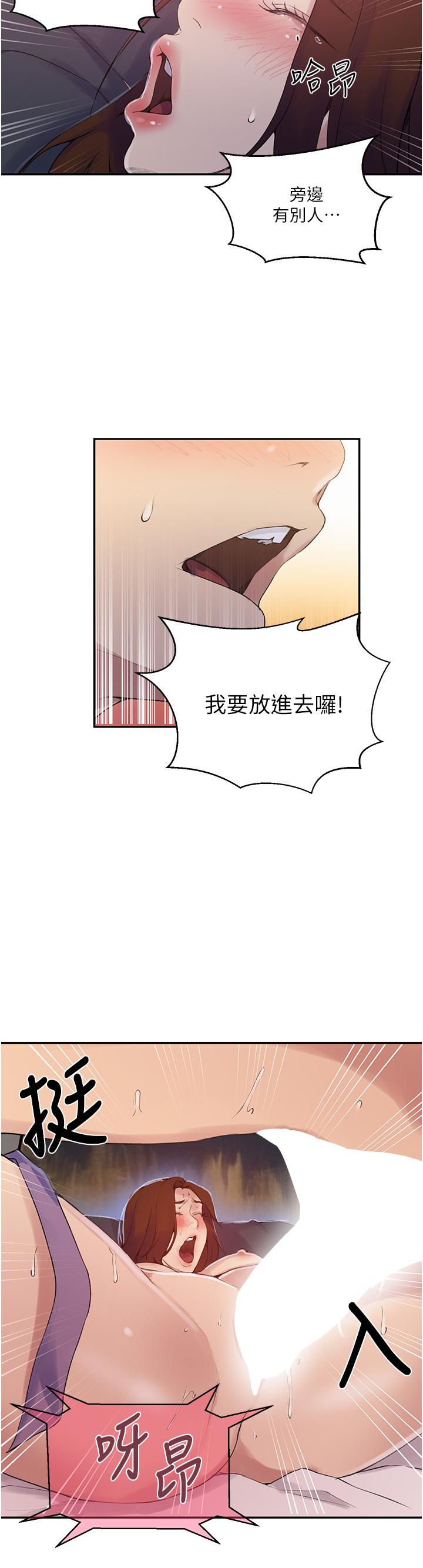 秘密教学 第150話-對小子豪上癮的奴隸們 第24页