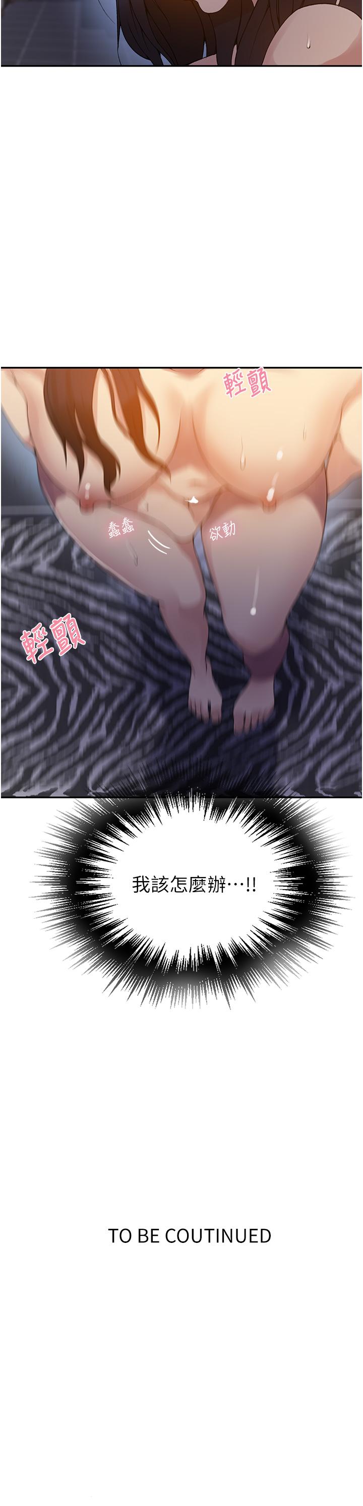 秘密教学 第150話-對小子豪上癮的奴隸們 第27页