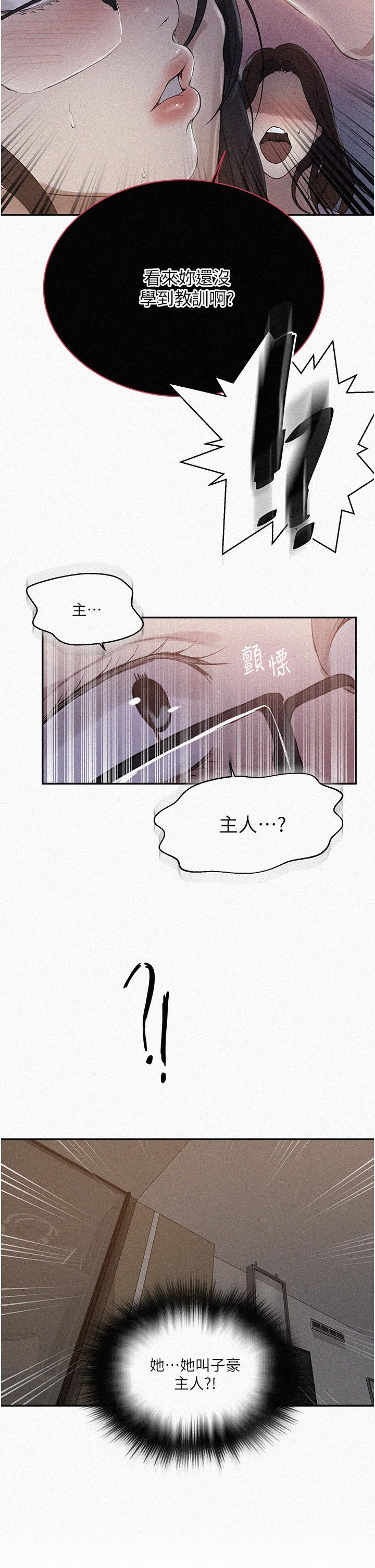 秘密教学 第150話-對小子豪上癮的奴隸們 第2页