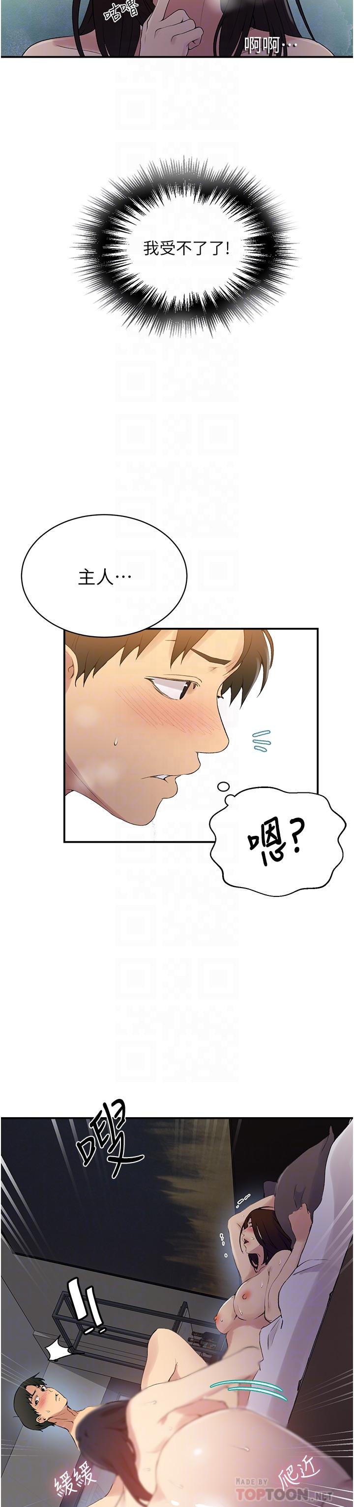 秘密教学 第151話-被新玩法幹到哭 第8页