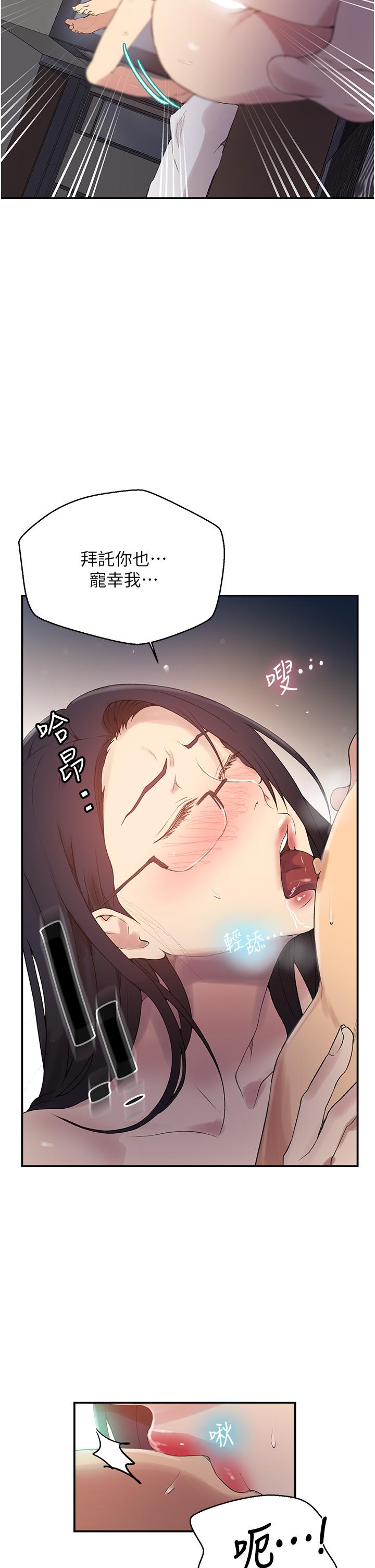 秘密教学 第151話-被新玩法幹到哭 第9页