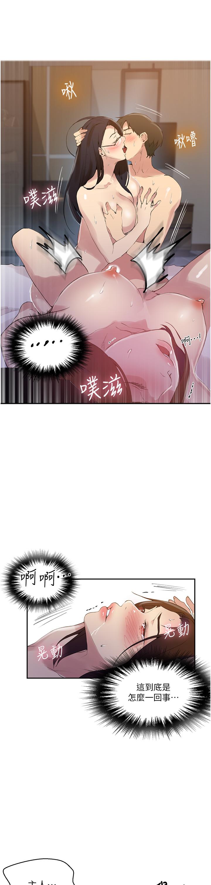 秘密教学 第151話-被新玩法幹到哭 第11页