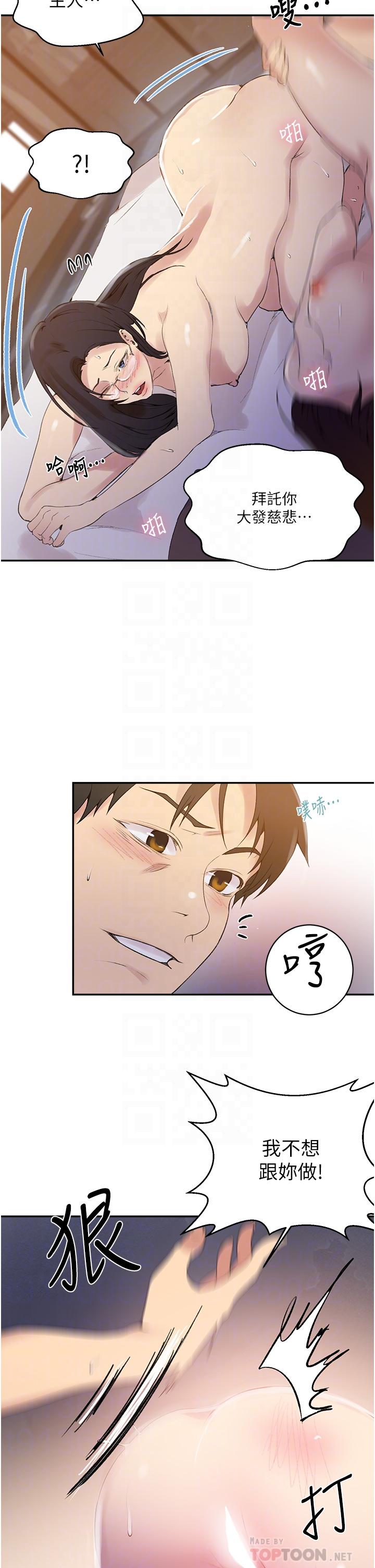 秘密教学 第151話-被新玩法幹到哭 第12页