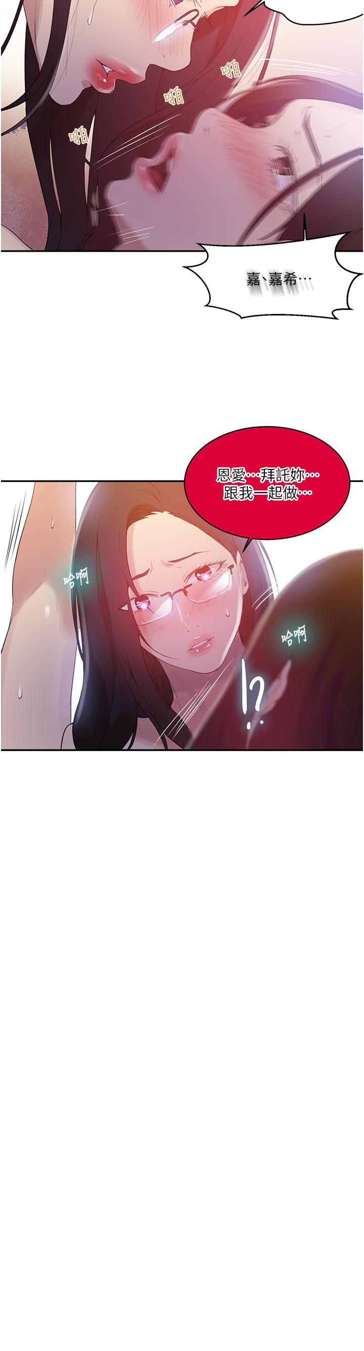 秘密教学 第151話-被新玩法幹到哭 第15页