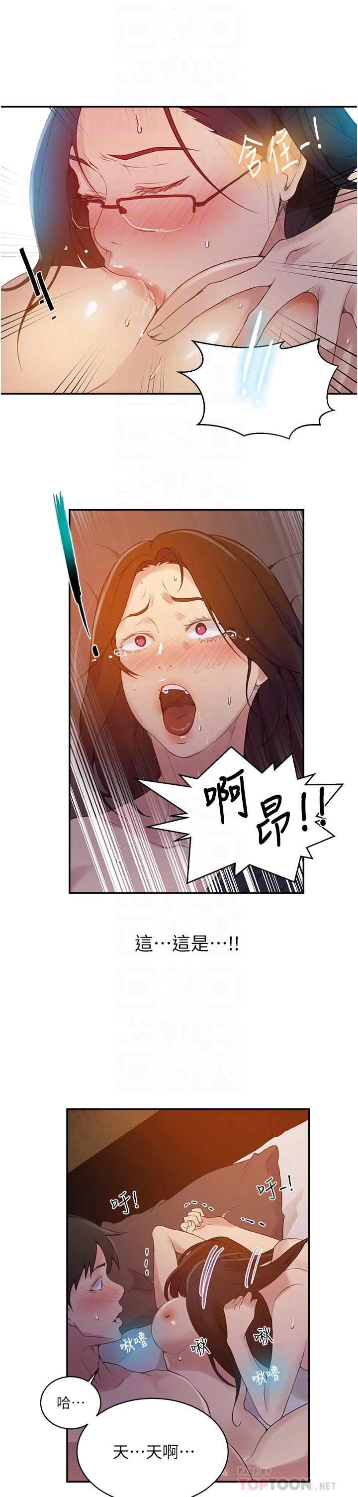 秘密教学 第151話-被新玩法幹到哭 第16页