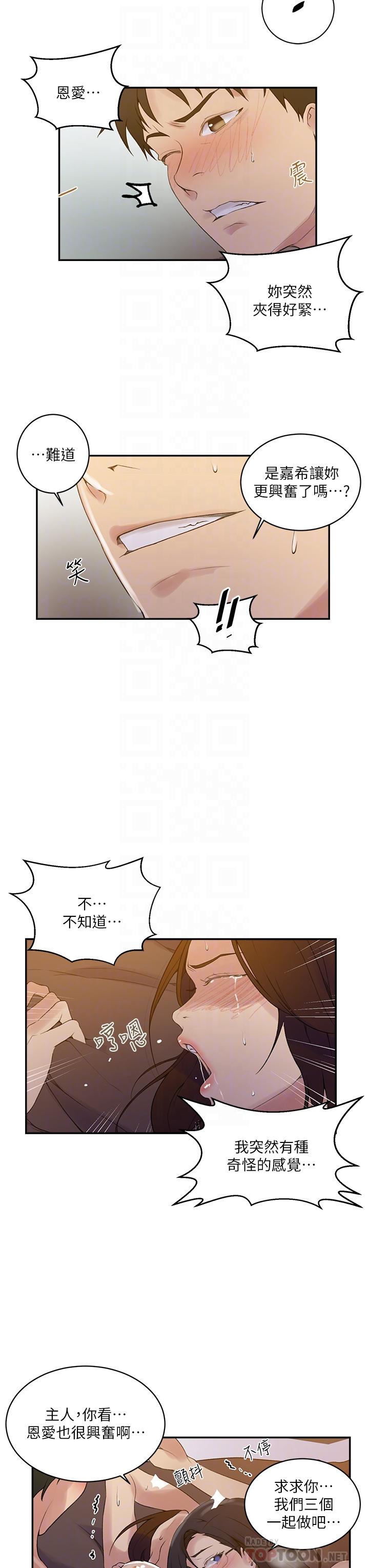 秘密教学 第151話-被新玩法幹到哭 第18页