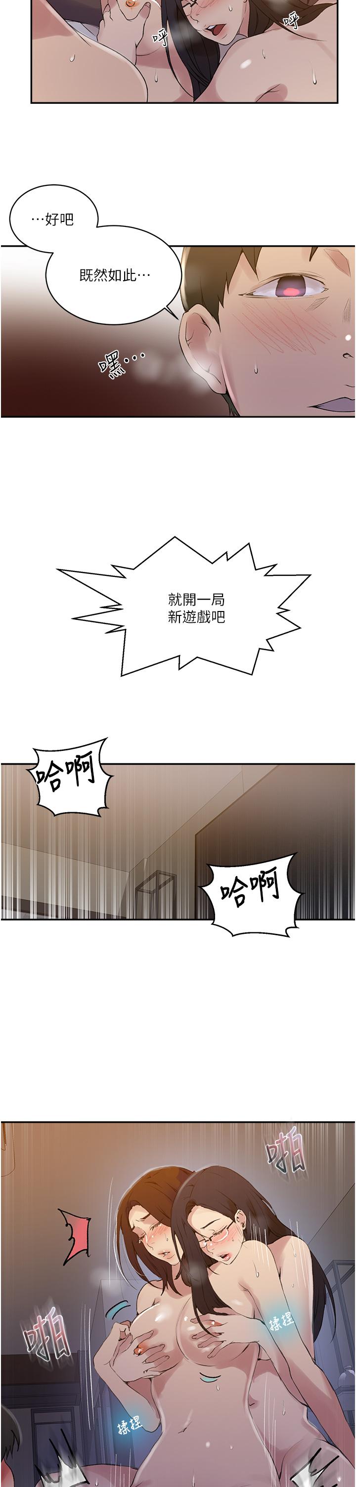 秘密教学 第151話-被新玩法幹到哭 第19页