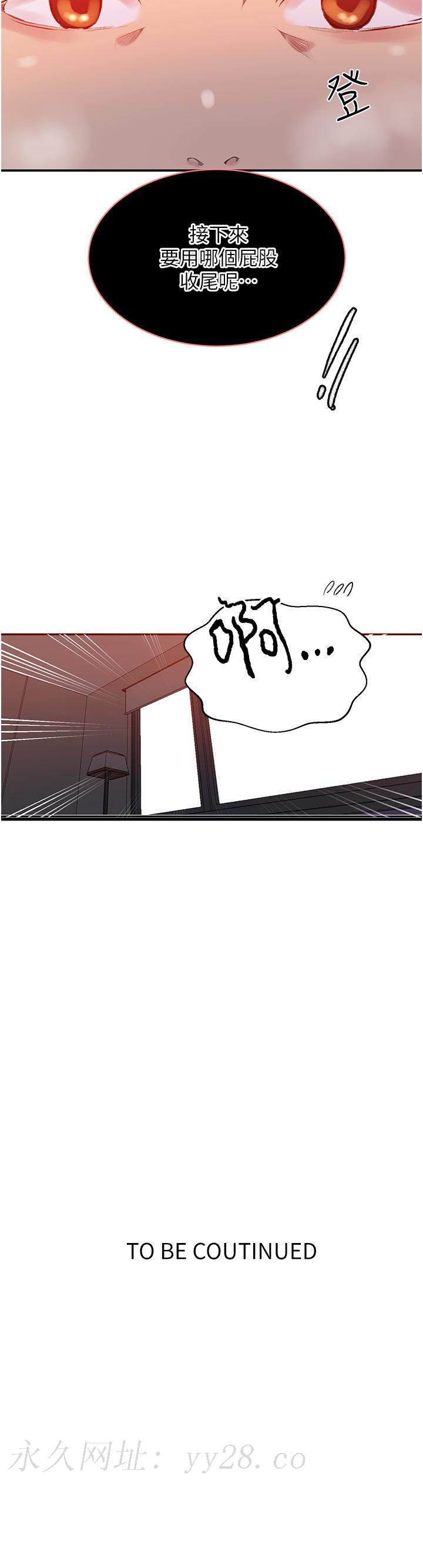 秘密教学 第151話-被新玩法幹到哭 第25页