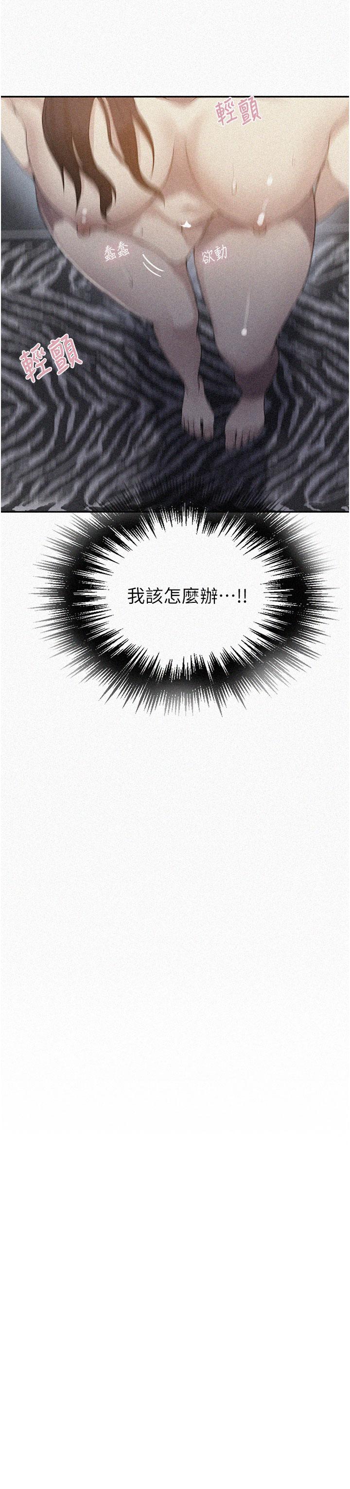 秘密教学 第151話-被新玩法幹到哭 第3页