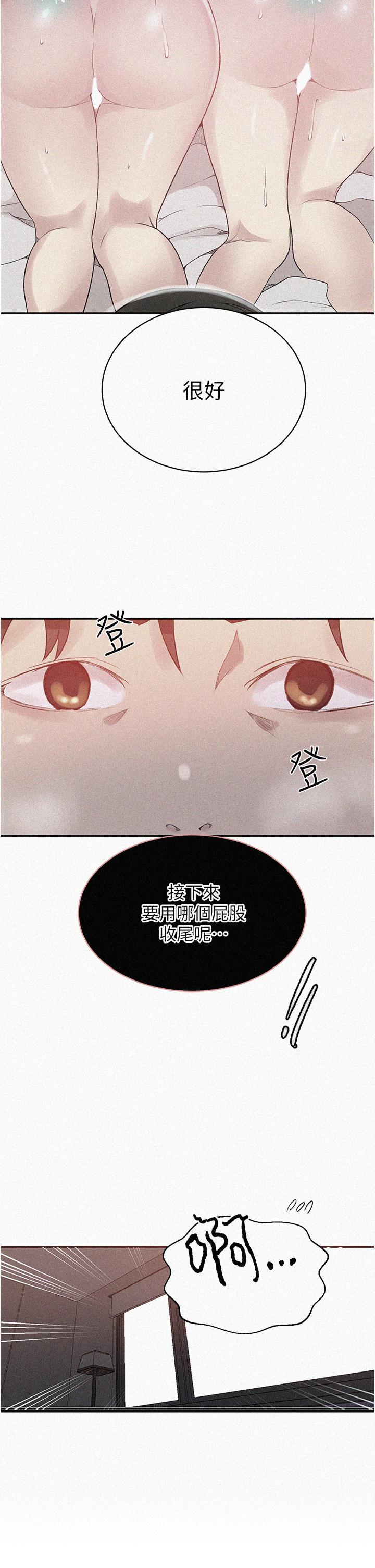 秘密教学 第152話-你才剛射完又要？ 第2页