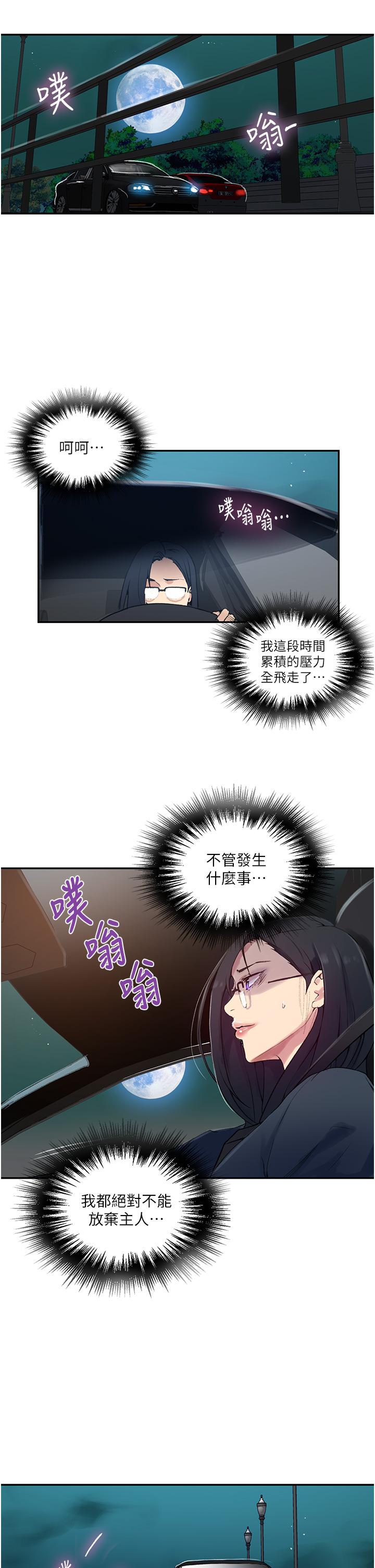 秘密教学 第152話-你才剛射完又要？ 第21页