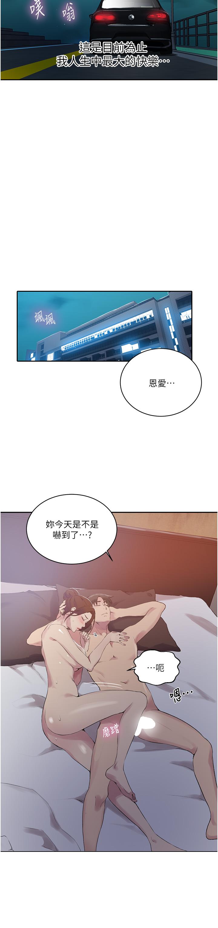 秘密教学 第152話-你才剛射完又要？ 第22页