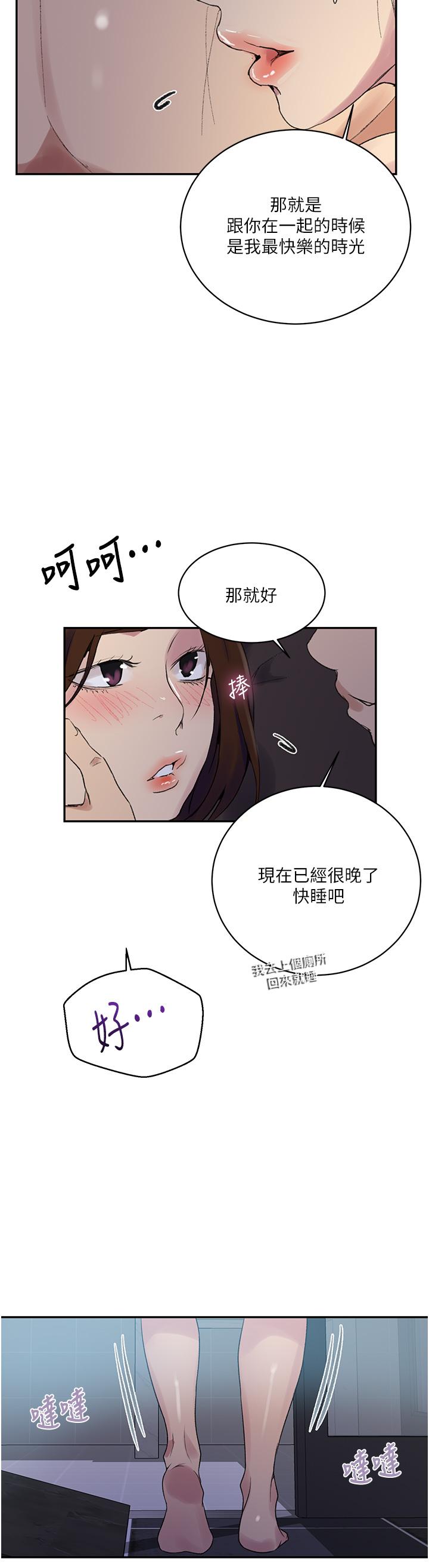 秘密教学 第152話-你才剛射完又要？ 第24页
