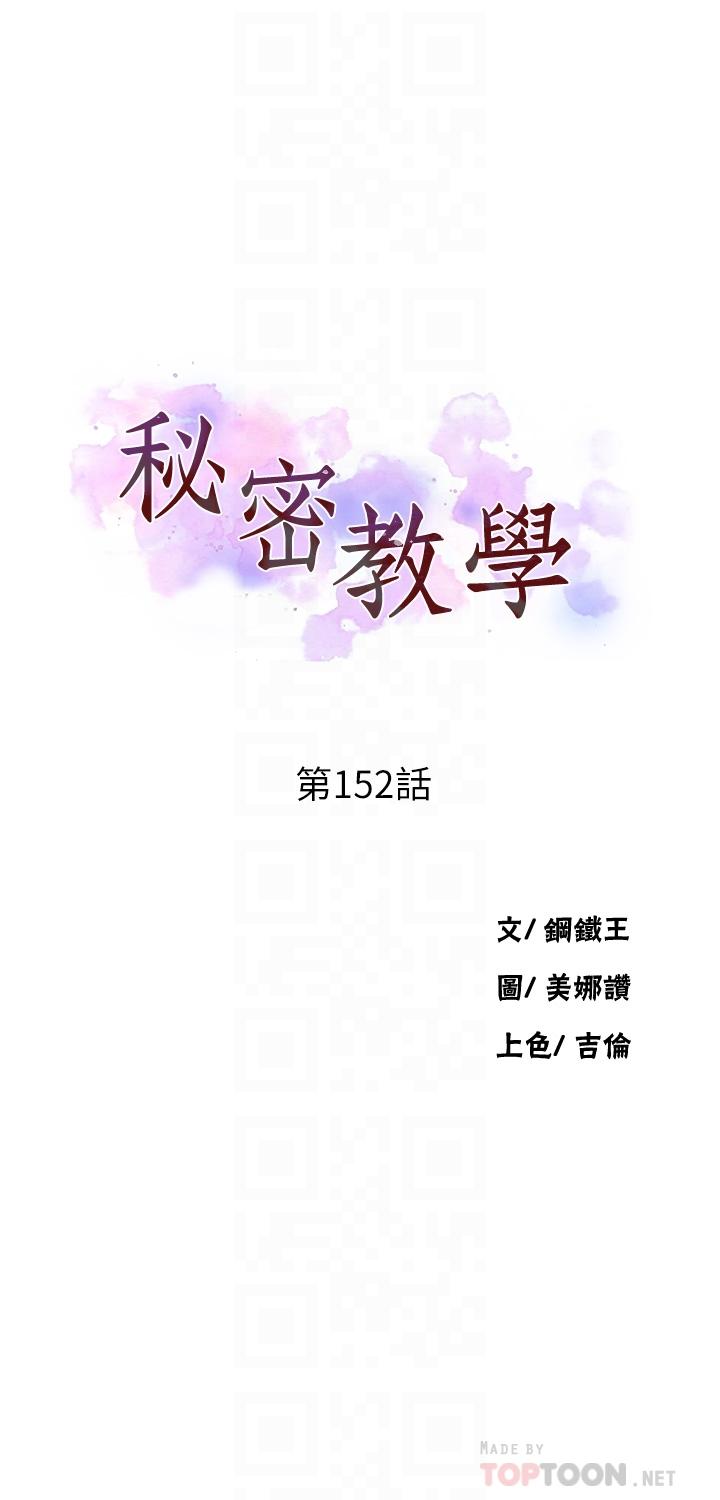 秘密教学 第152話-你才剛射完又要？ 第4页