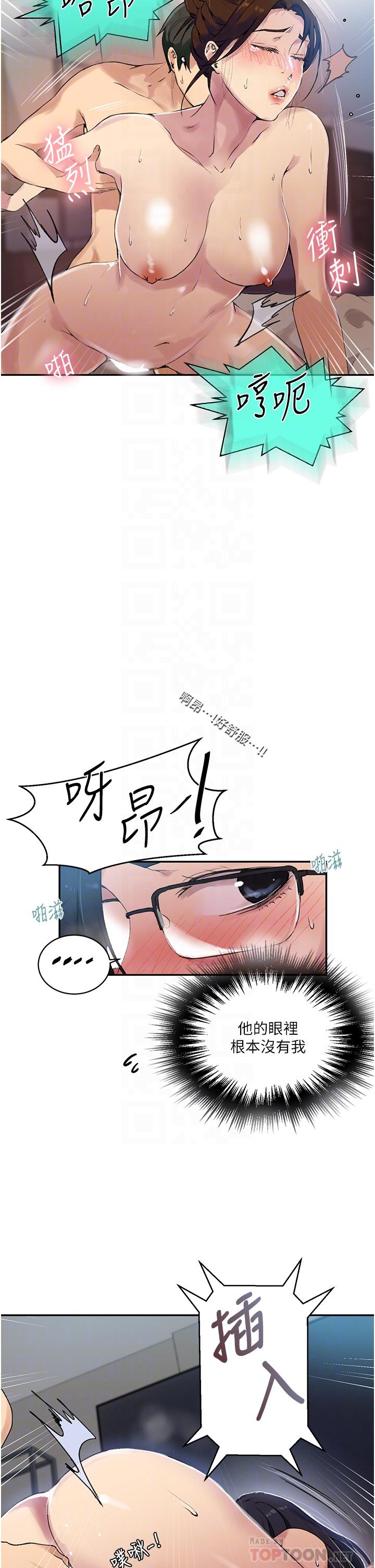 秘密教学 第152話-你才剛射完又要？ 第8页