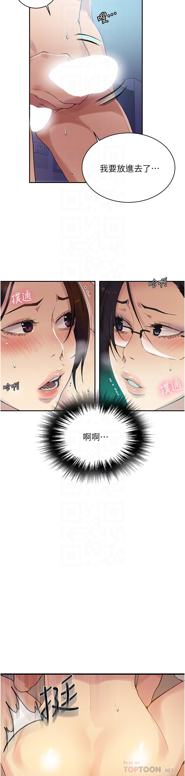 秘密教学 第152話-你才剛射完又要？ 第6页