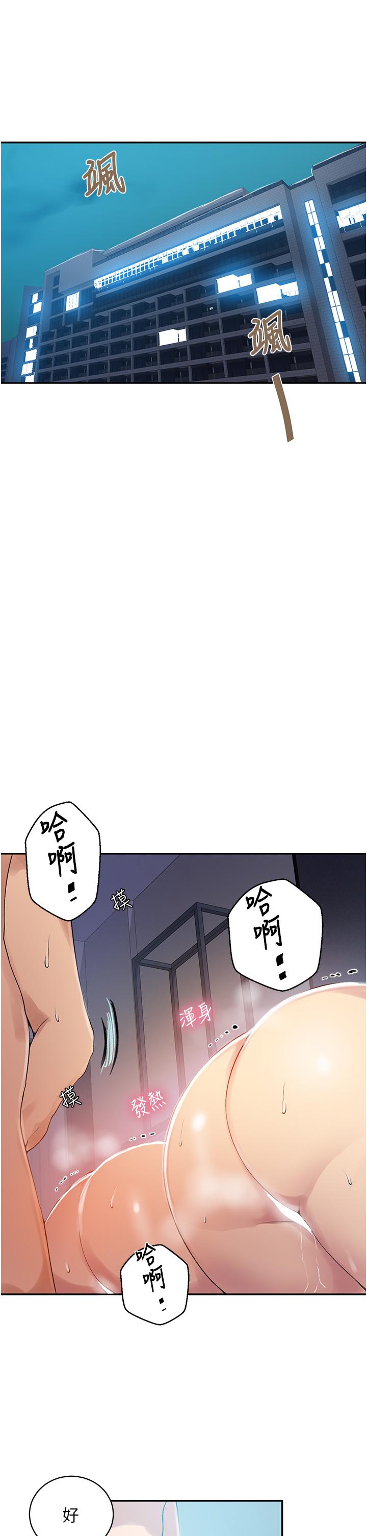 秘密教学 第152話-你才剛射完又要？ 第5页