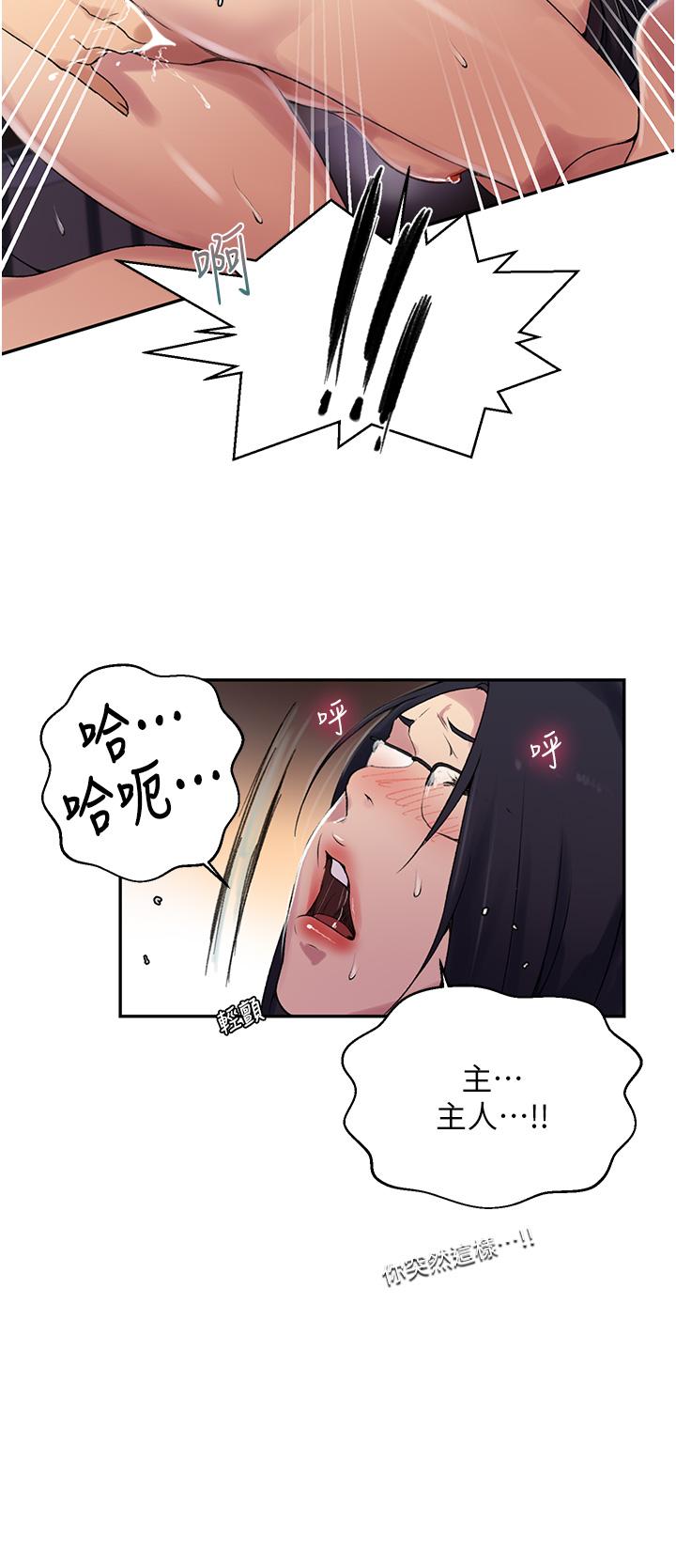 秘密教学 第152話-你才剛射完又要？ 第9页