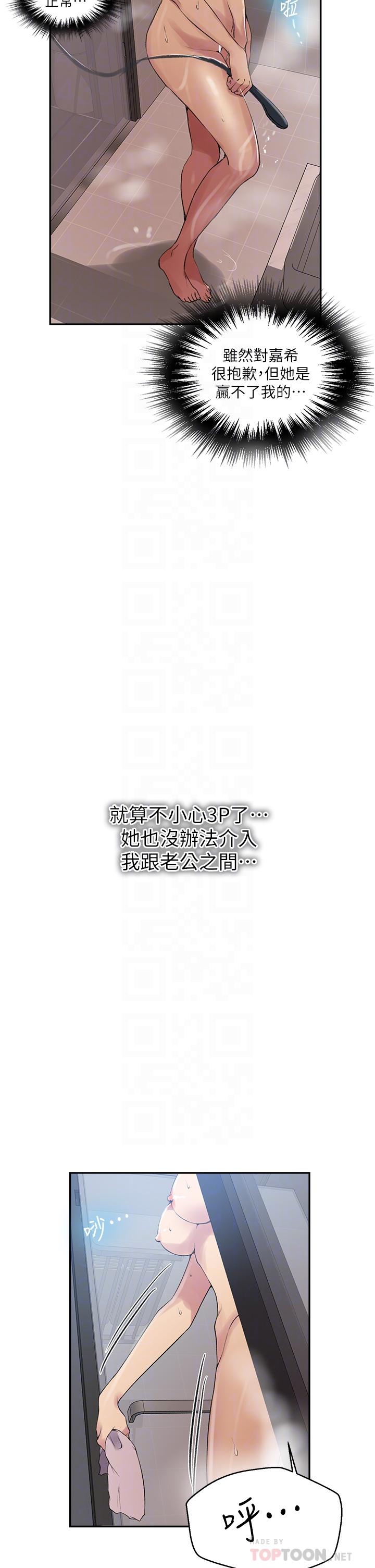 秘密教学 第152話-你才剛射完又要？ 第18页