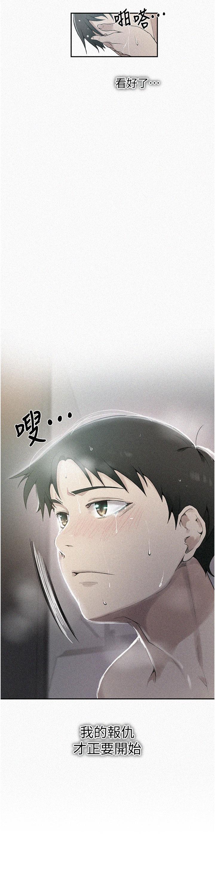 秘密教学 第153話-你負責享受就好 第2页