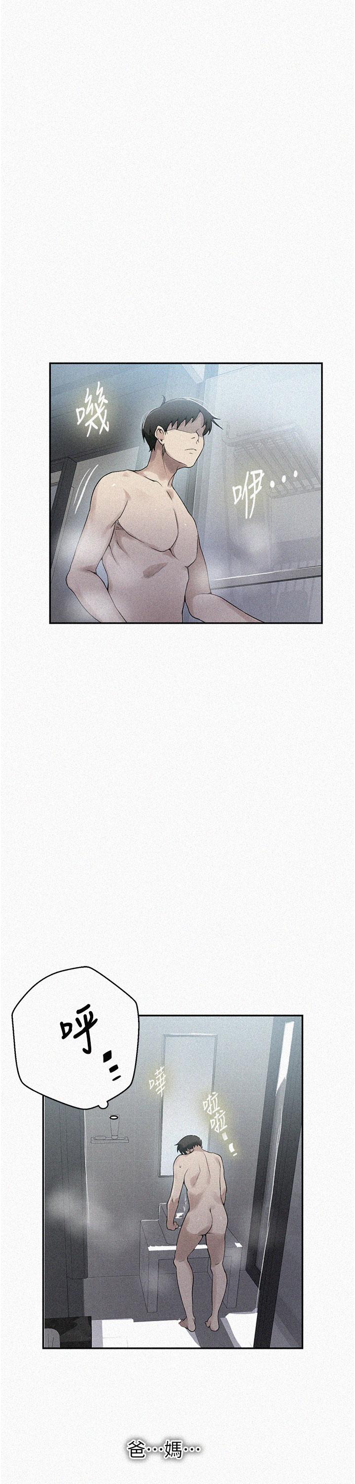 秘密教学 第153話-你負責享受就好 第1页