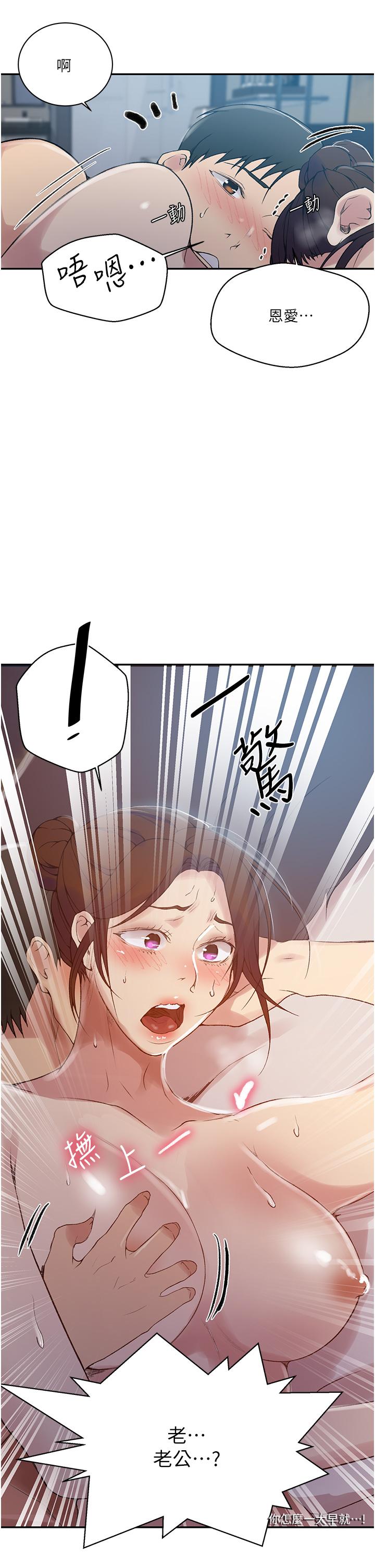 秘密教学 第153話-你負責享受就好 第5页