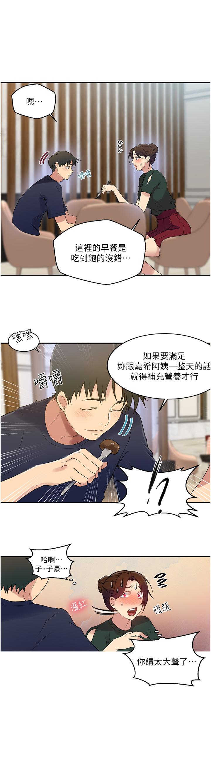 秘密教学 第153話-你負責享受就好 第13页