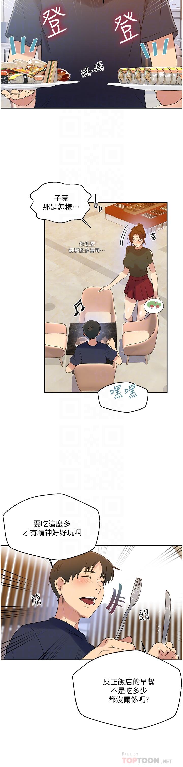 秘密教学 第153話-你負責享受就好 第12页