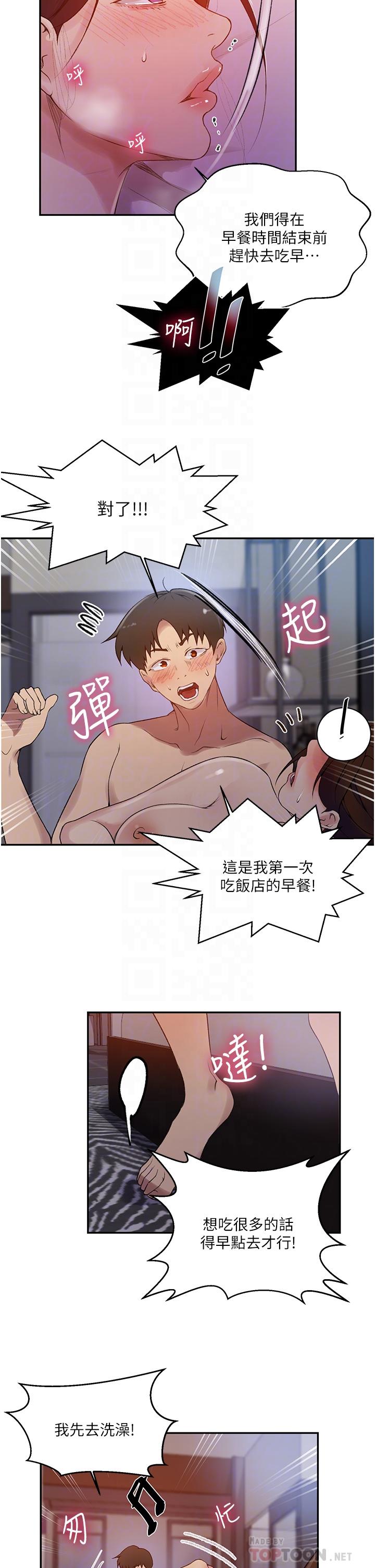 秘密教学 第153話-你負責享受就好 第10页