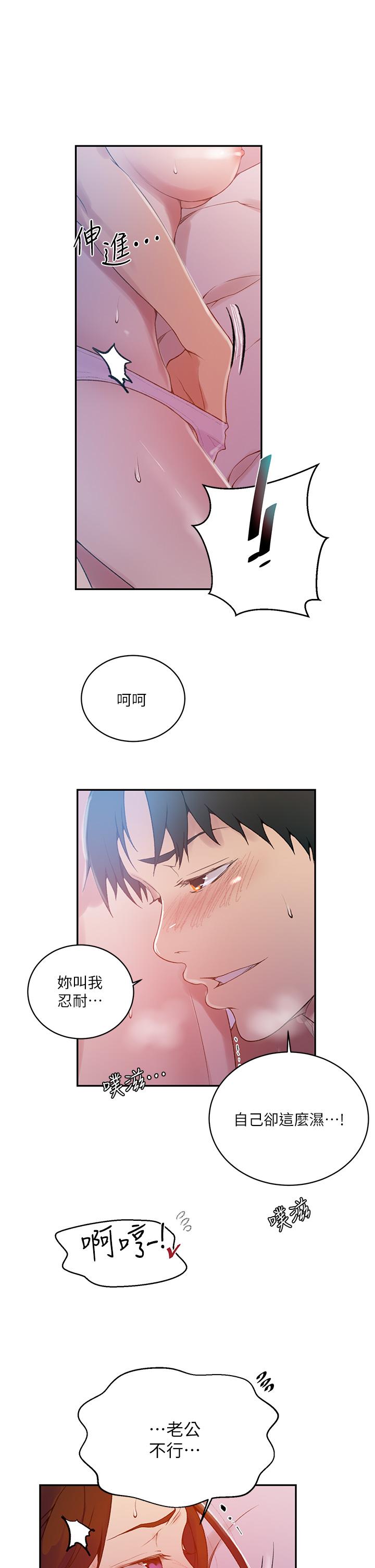 秘密教学 第153話-你負責享受就好 第9页