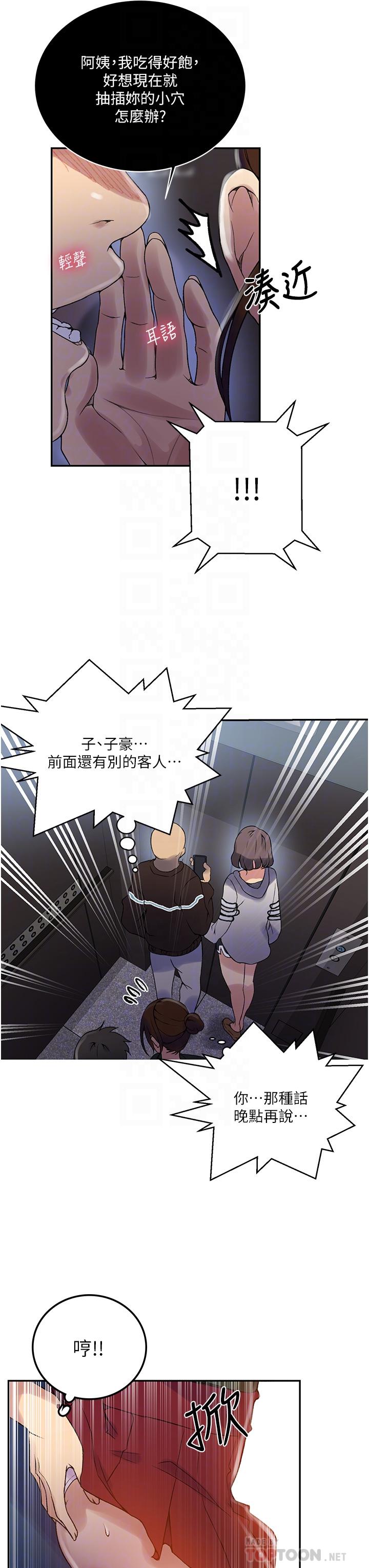 秘密教学 第153話-你負責享受就好 第16页