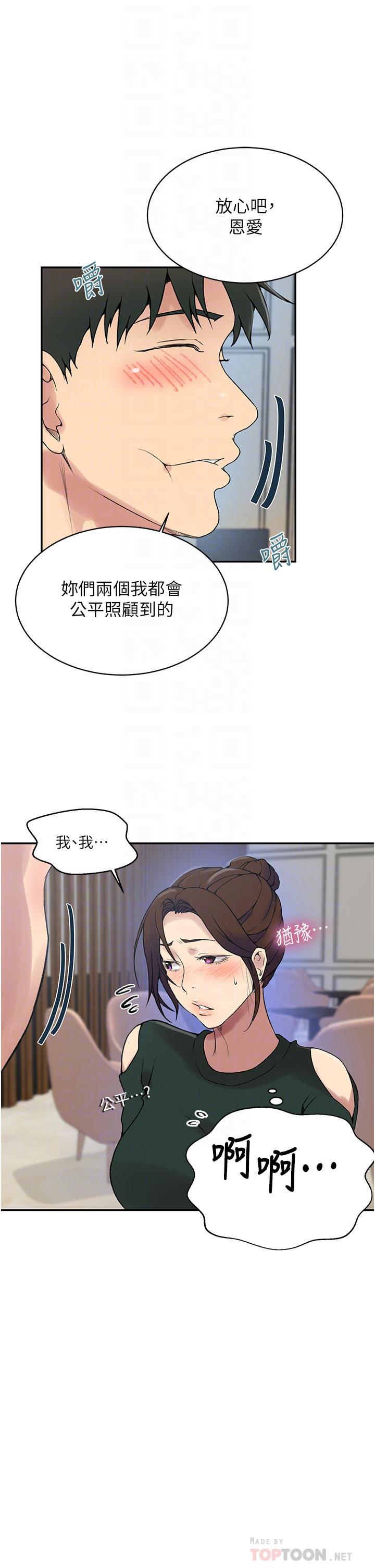 秘密教学 第153話-你負責享受就好 第14页